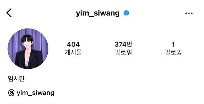 임시완이 자신의 인스타그램 팔로우를 전부 정리했다. 임시완 인스타그램 계정 캡처