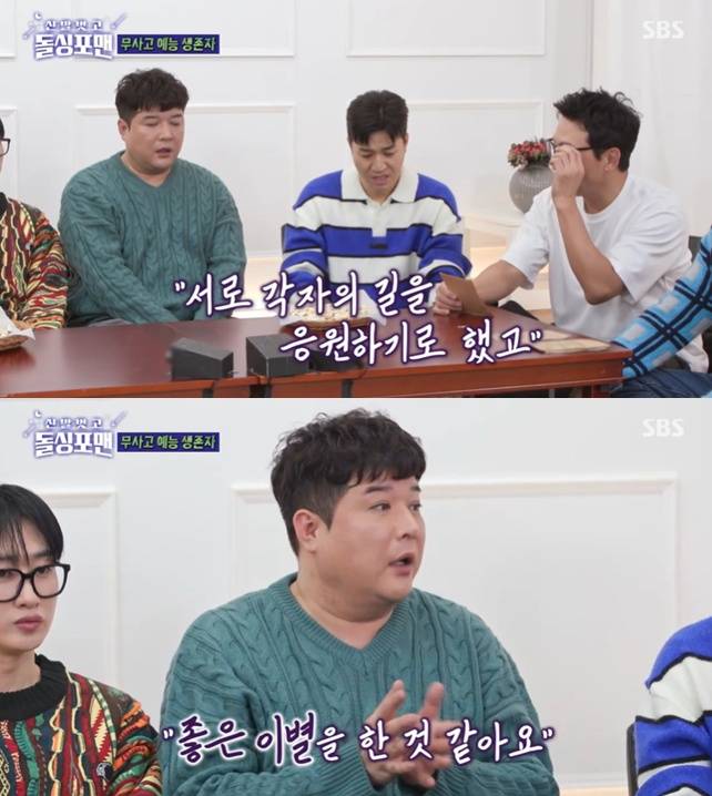 /사진=SBS '돌싱포맨' 방송 캡처