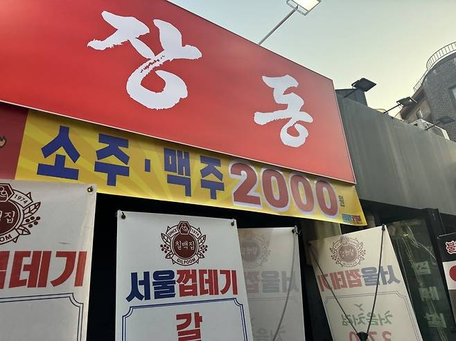 서울 시내 한 식당에서 소주와 맥주를 2000원에 판매하고 있다. /사진=독자 제공
