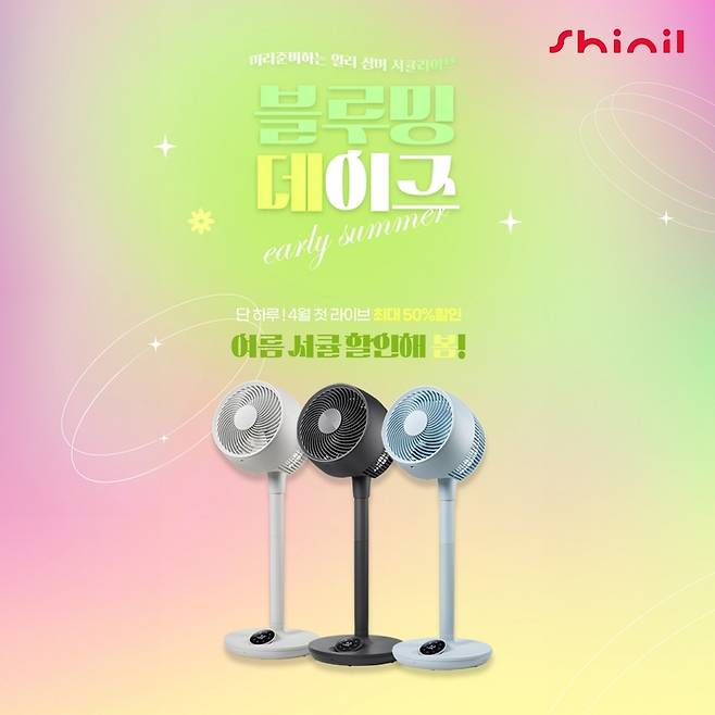 신일전자는 네이버 쇼핑라이브에서 서큘레이터 제품을 할인 판매하는 프로모션을 진행한다고 3일 밝혔다. <신일전자>