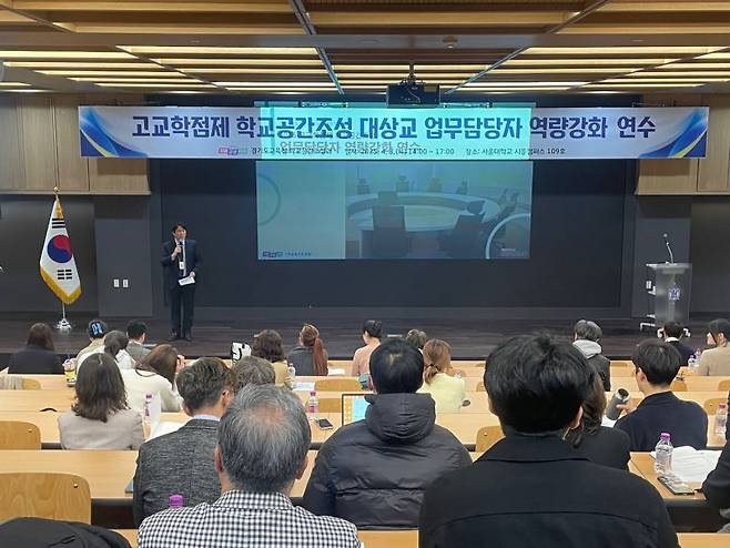 경기도교육청이 3일 서울대 시흥캠퍼스에서 개최한 '2025년 고교학점제 학교공간조성 대상교 역량 강화 연수' 모습./사진제공=경기도교육청