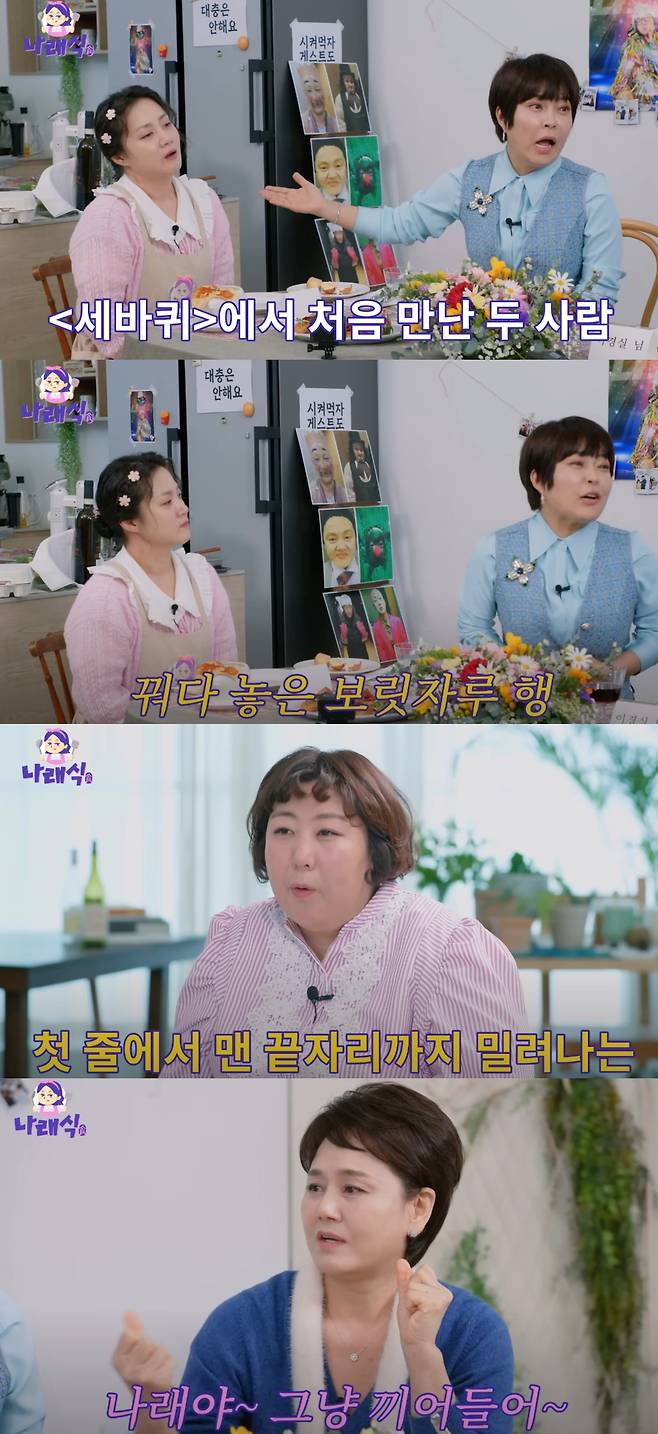 박나래가 '세바퀴' 비하인드를 풀었다. 유튜브 채널 '나래식' 캡처.