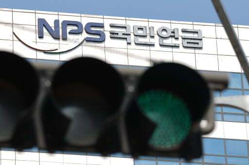 서울 서대문구 국민연금공단 서울북부지역본부. 뉴스1