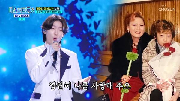 사진='미스터트롯3' 방송 화면.