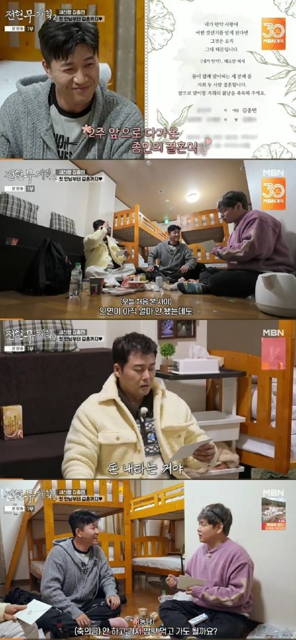 사진= MBN '전현무계획2' 방송 화면.