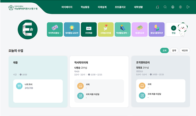 이화여대의 지능형 학생지원시스템 'E-벗' 메인화면