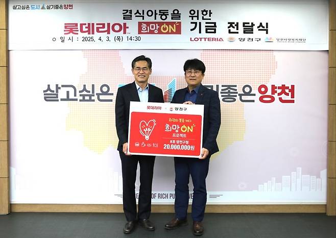 지난 3일 서울 양천구청에서 열린 '지역아동들을 위한 희망ON 기금 전달식'에서 이승주 롯데GRS 마케팅부문장(오른쪽)과 이기재 양천구청장이 기념촬영을 하고 있다. 롯데GRS제공