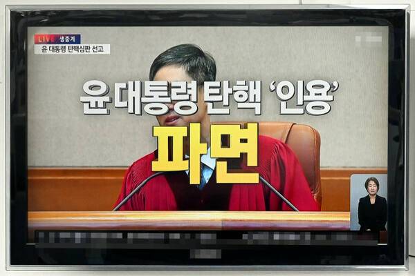 4일 오전 11시22분 TV를 통해 생중계 되고 있는 문형배 헌법재판소장의 윤 대통령 탄핵 심판 선고 모습. 김시범기자