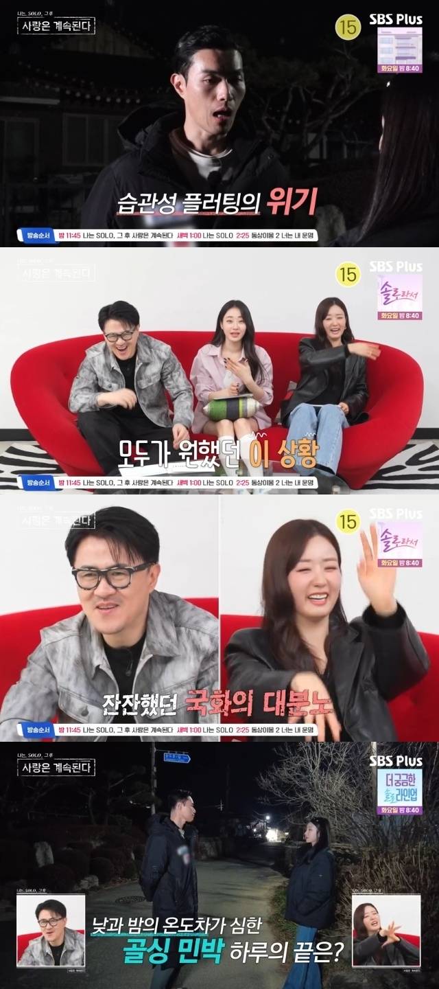 ENA, SBS Plus ‘나는 SOLO, 그 후 사랑은 계속된다(나솔사계)’ 캡처