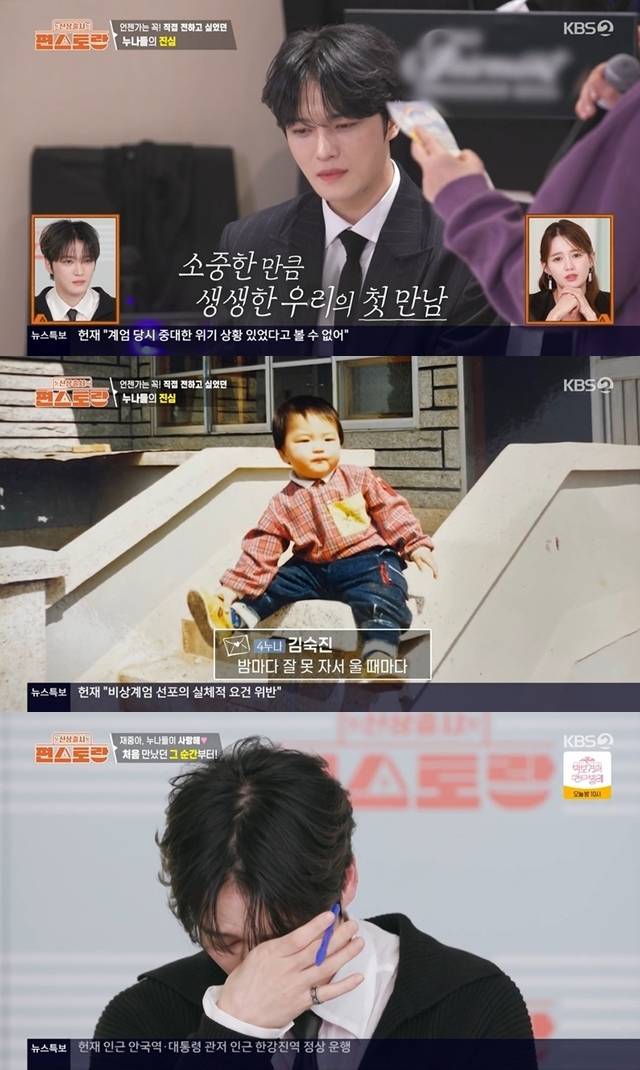 KBS 2TV ‘신상출시 편스토랑’ 캡처