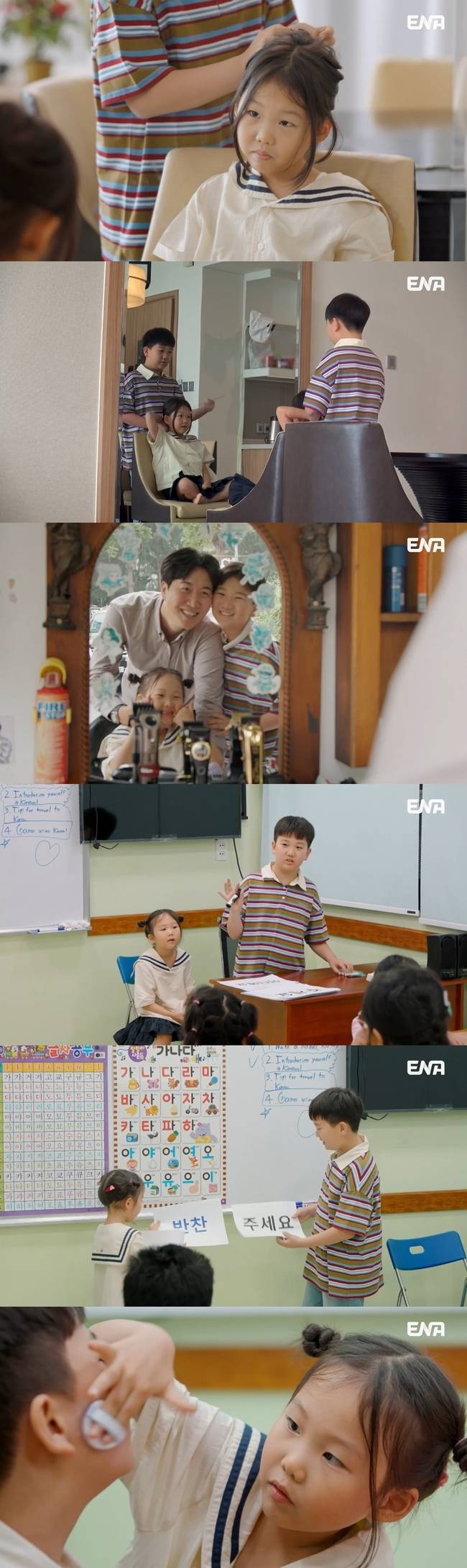 ENA ‘내 아이의 사생활’