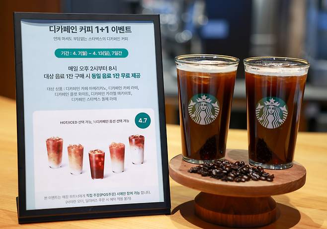 스타벅스 디카페인 커피 1+1 행사.(스타벅스 코리아 제공)