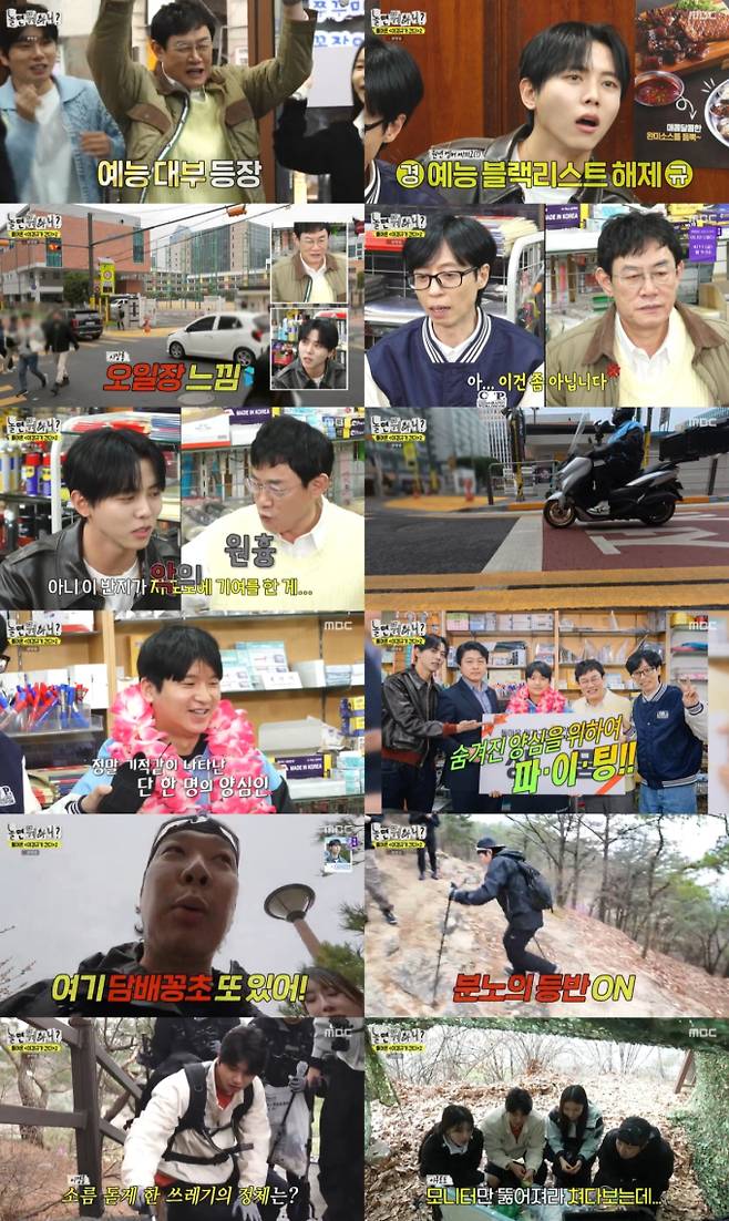 예능 ‘놀면 뭐하니?’ (제공: MBC)