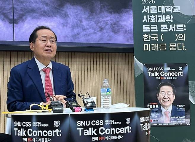 홍준표 대구광역시장이 지난달 19일 서울대학교에서 '한국 정치의 미래를 묻다'를 주제로 강연하고 있다. ⓒ연합뉴스