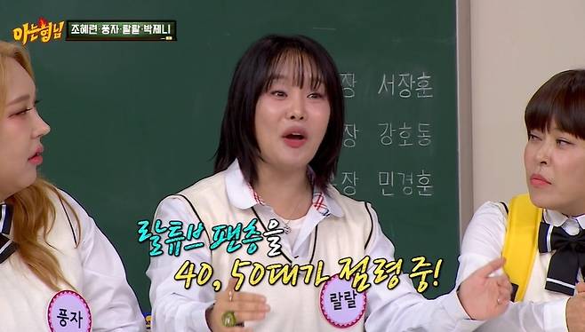 JTBC ‘아는 형님’ 캡처