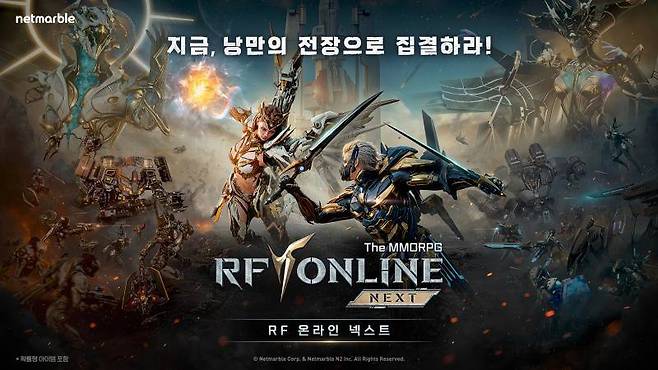 넷마블 RF 온라인 넥스트