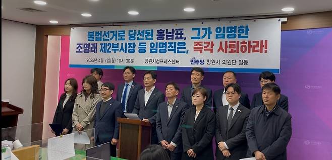 기자회견하는 민주당 창원시의원단. 더불어민주당 제공