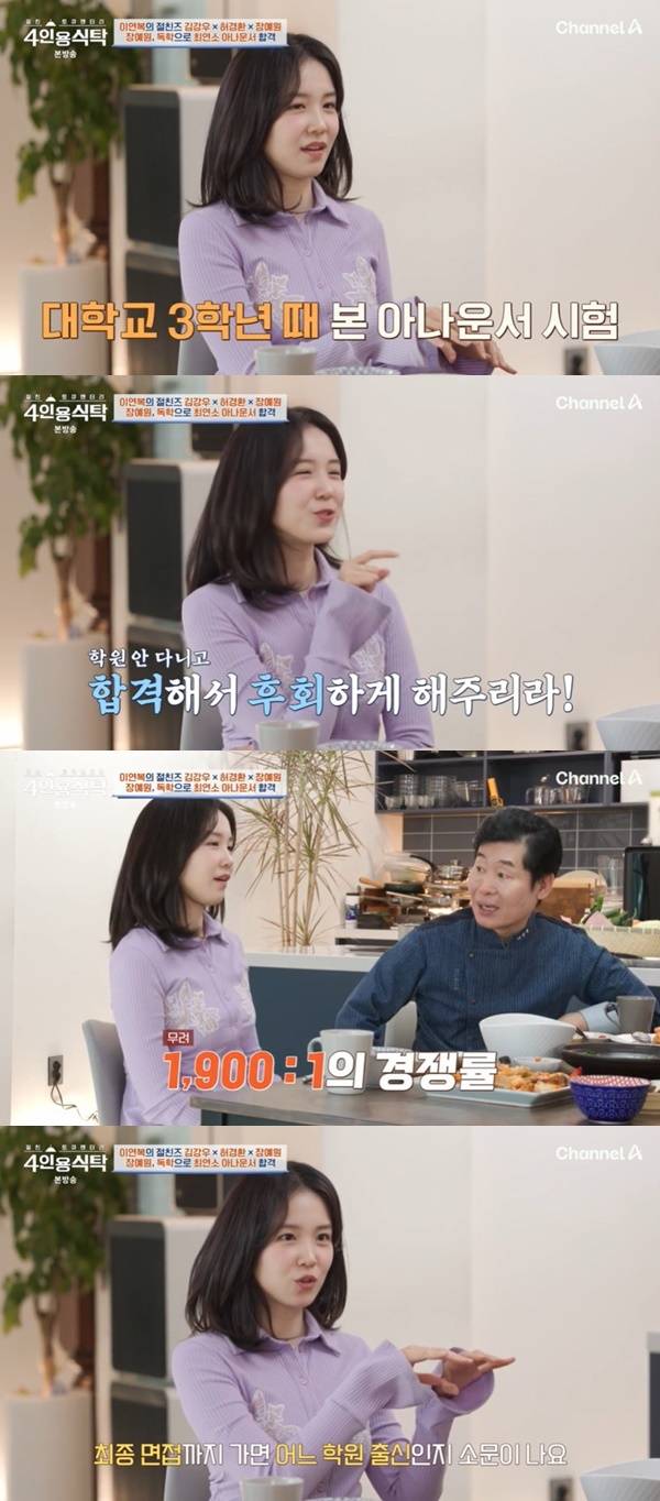 채널A ‘절친 토큐멘터리 4인용식탁’ 캡처