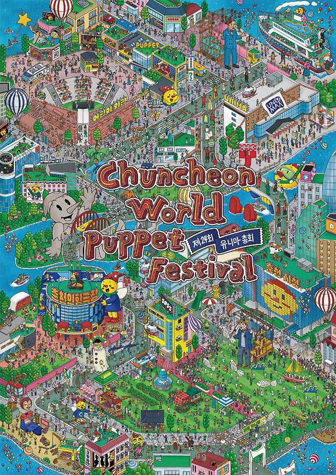 '제24회 유니마총회 & 춘천세계인형극제'의 공식 포스터. (재)춘천인형극제 제공