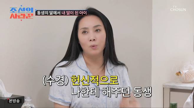 사진=TV조선 '조선의 사랑꾼'