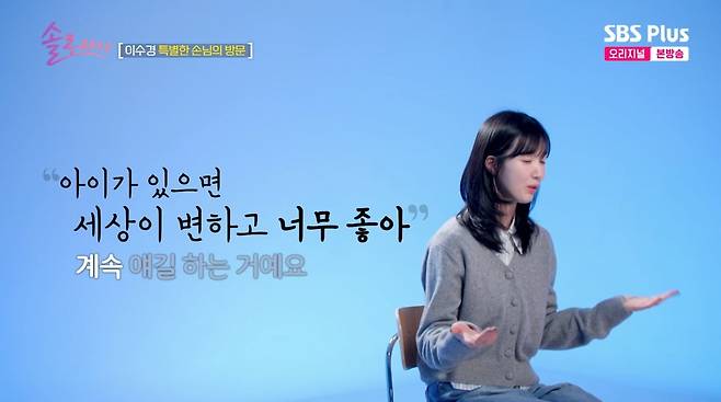 사진=SBS플러스 '솔로라서'