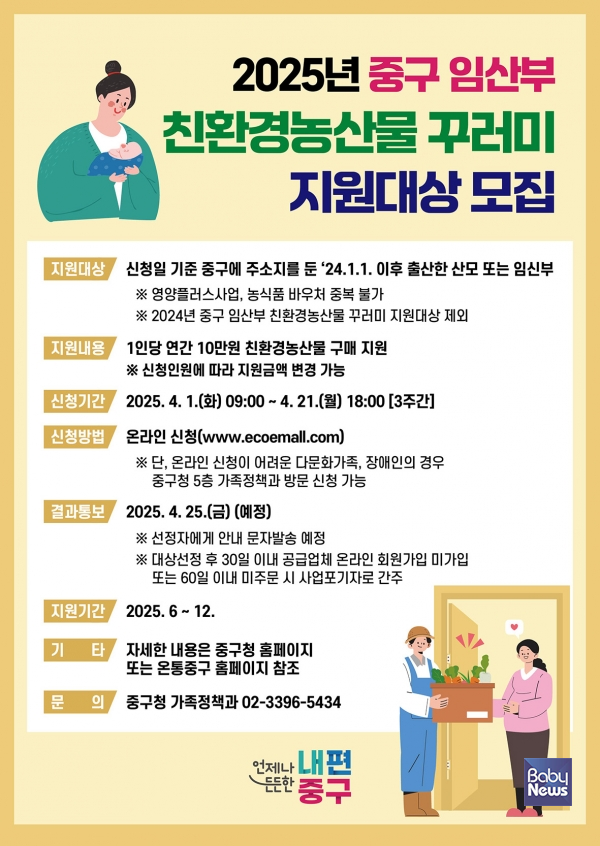 중구임산부 친환경농산물 꾸러미홍보물. ⓒ중구