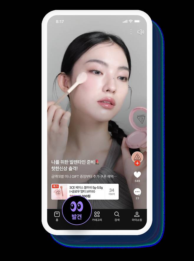 네이버플러스 스토어 앱의 '발견' 탭 (네이버 제공)