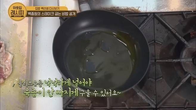 Paik′s How to cook the perfect steak Paik's Zipbob.mp4_20250326_140521.494.jpg 스테이크 잘 굽는 법 알려주는 백종원