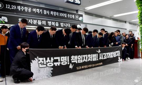 ‘12·29 무안공항 제주항공 참사‘ 발생 100일을 앞둔 지난 5일 전남 무안군 무안국제공항 분향소에서 추모제가 열리고 있다. 뉴시스 제공