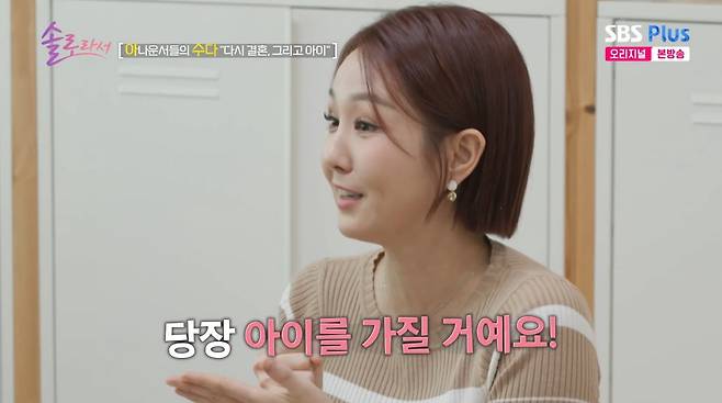 사진=SBS플러스 '솔로라서'