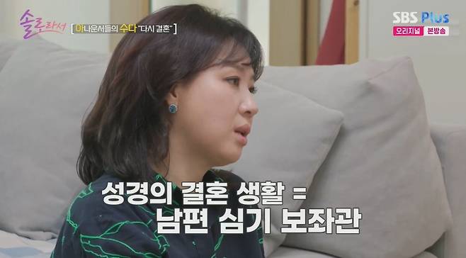 (SBS Plus '솔로라서')