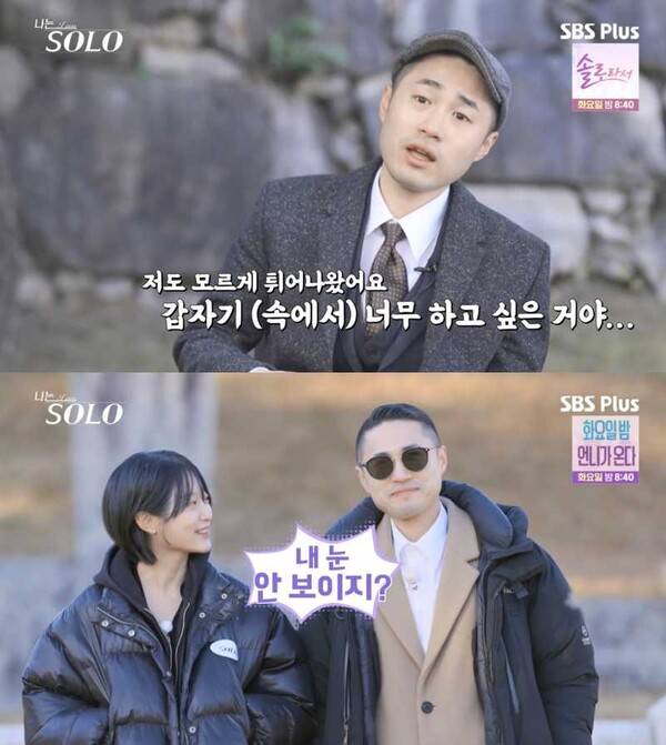 사진=ENA, SBS Plus '나는 솔로'
