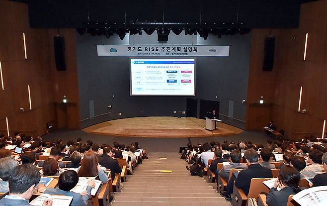 지난해 4월 경기도청 다산홀에서 열린 ‘경기도 RISE 추진계획 설명회’. 경기도경제과학진흥원 제공