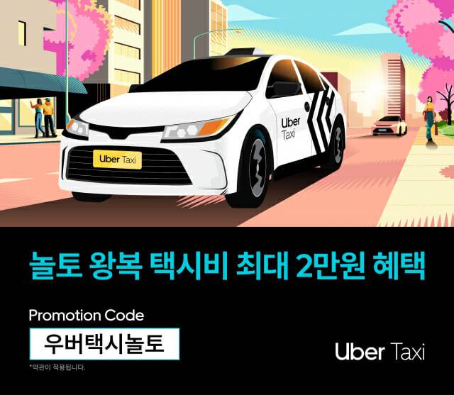 우버 택시