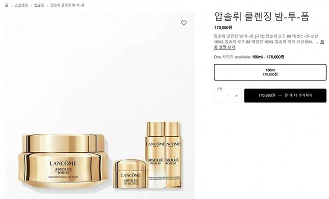 사진=랑콤 홈페이지 캡쳐