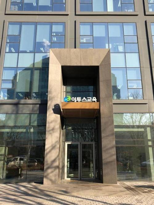 이투스교육 사옥.