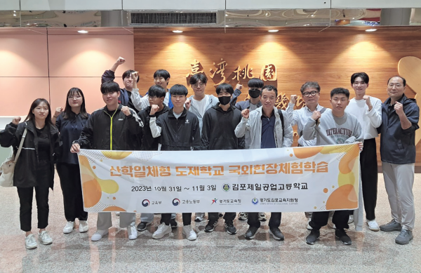 김포과학기술고 제공