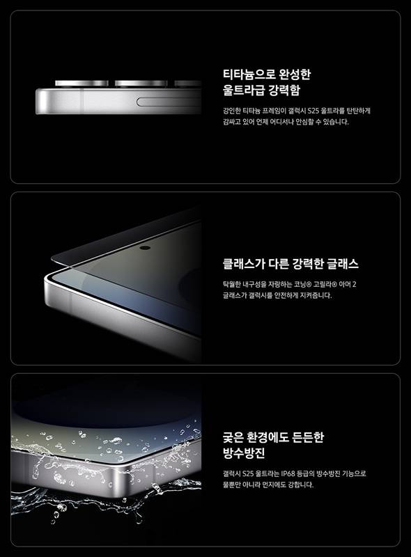 < 견고한 프레임과 디스플레이, IP68 등급 방수·방진 기능으로 강력한 내구성을 갖춘 ‘갤럭시 S25 울트라’ / 사진 제공 : 삼성전자 >