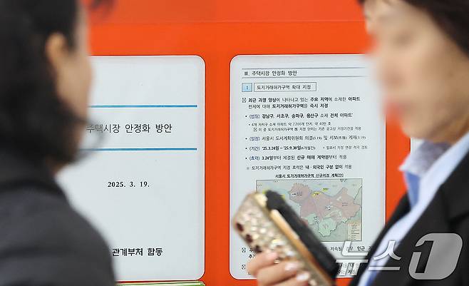 서울 송파구의 한 공인중개사 사무소에 주택시장 안정화 방안 발표 관련 안내문이 붙어 있다. /뉴스1 ⓒ News1 김진환 기자