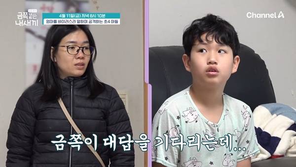 사진= '금쪽같은 내 새끼' 예고 영상.