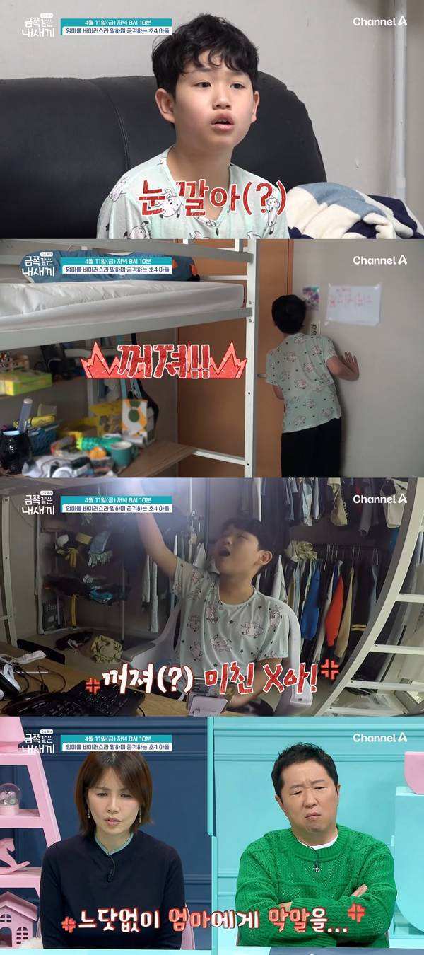 사진= '금쪽같은 내 새끼' 예고 영상.