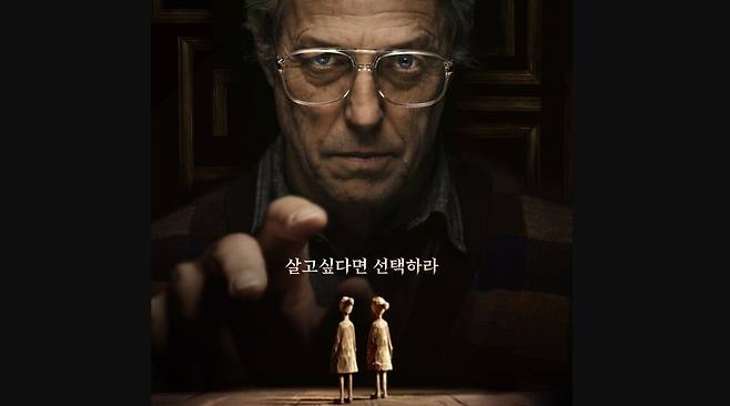 영화 '헤레틱'/롯데엔터테인먼트