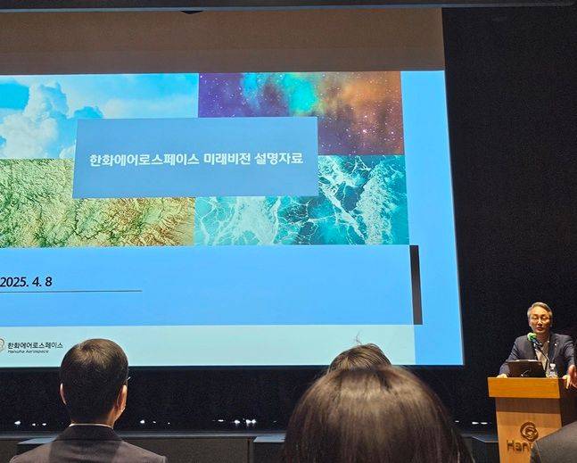 안병철 한화에어로스페이스 전략총괄 사장이 지난 8일 서울 장교동 한화빌딩에서 열린 '한화에어로스페이스 미래 비전 설명회'에서 중장기 투자 계획 및 최근 유상증자 관련 입장 발표를 하고 있다.
