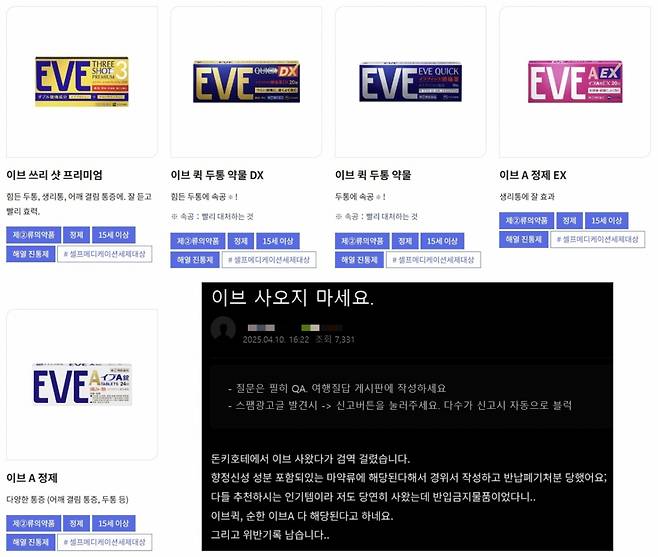 최근 일본 유명 진통제 이브(EVE) 사 왔다가 공항 검역에서 걸렸다는 후기가 잇따르고 있다. /사진=SS제약 홈페이지·네이버카페 갈무리