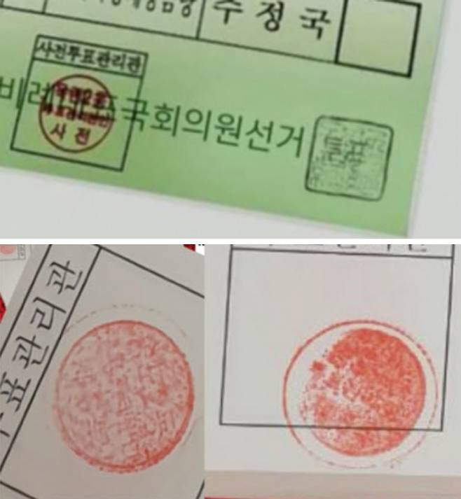 부정선거론의 근거 중 하나인 일명 ‘배춧잎투표지’와 ‘일장기투표지’. 온라인커뮤니티 캡처