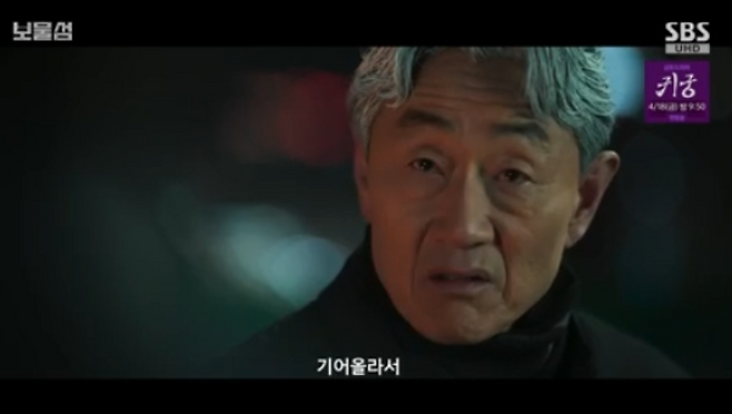 SBS 금토드라마 ‘보물섬’