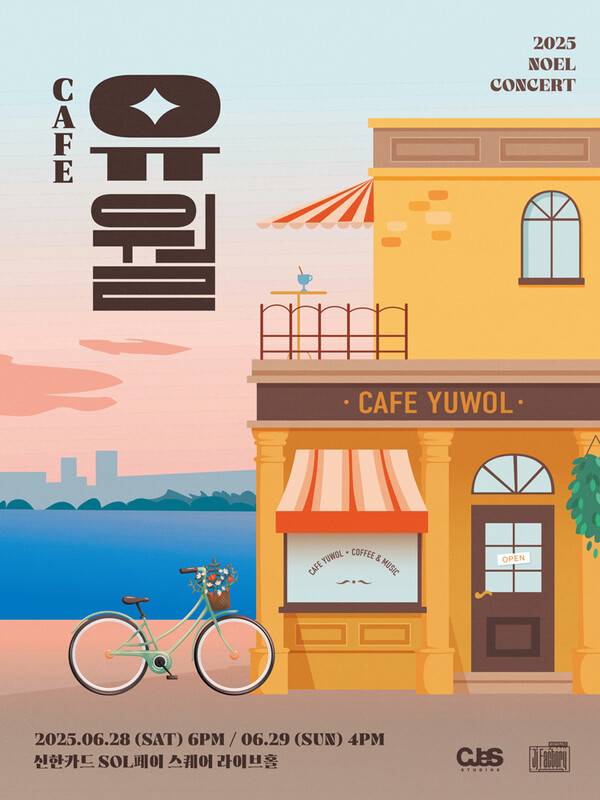 ▲ 노을이 오는 6월 콘서트 'Cafe 유월'을 벌인다. 세상에서 가장 감미로운 카페를 여는 노을의 ‘Cafe 유월’ 티켓은 오는 16일 오후 2시부터 인터파크 티켓을 통해 예매를 시작한다. 제공|씨제스 스튜디오