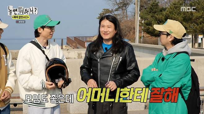 사진=MBC '놀면 뭐하니'