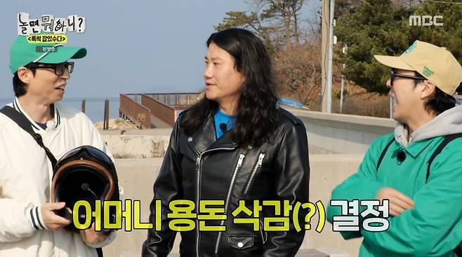 사진=MBC '놀면 뭐하니'