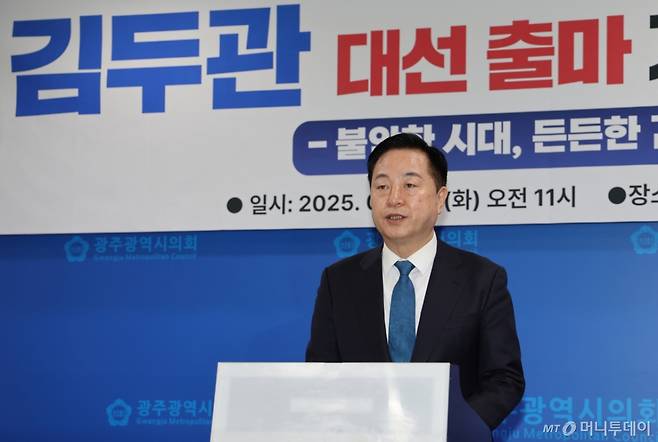 (광주=뉴스1) 박준배 기자 = 6.3 대선 출마를 선언한 김두관 전 더불어민주당 의원이 8일 광주시의회 브리핑룸에서 기자회견을 열고 "광주 정신으로 정치 혁명을 시작하겠다"며 출마 입장을 밝히고 있다. 2025.4.8/뉴스1 Copyright (C) 뉴스1. All rights reserved. 무단 전재 및 재배포, AI학습 이용 금지. /사진=(광주=뉴스1) 박준배 기자